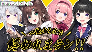 【一致するまで終われまテン】東京公演までに…終われるのか？😅【にじさんじ / 樋口楓 / 文野環 / 周央サンゴ / 月ノ美兎】