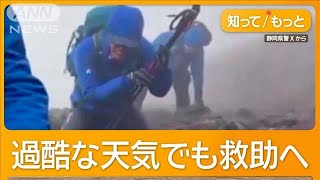 富士山閉山中に身勝手な遭難　「救助費用は自己負担に」市長が激怒【知ってもっと】【グッド！モーニング】(2025年5月12日)