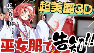 【カメラ】告知あり！巫女服で歌っておしゃべり✨#めいの庭【芽唯／VTuber】
