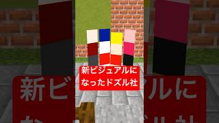 ドズル社が新ビジュアルになりました！ #shorts