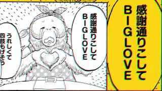 【愛しのアニマリア】LINEマンガでも配信中！キテレツver.ムービー（双葉社）