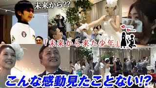 #44【結婚式 サプライズ】未来から来た少年～君は僕の宝物～ProposeDance プロポーズダンス(フラッシュモブ)