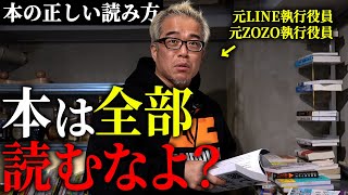 成功者は本を全部読みません。