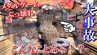 【大事故】なんだこれwwメダルゲームがぶっ壊れる珍事件が発生しましたwww