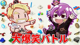 【ドズル社×BinTRoLL】アソビ大全でガチバトル！！！【世界のアソビ大全51】