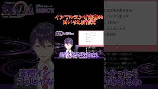 本当にインフルエンザの時のあいうえお作文【剣持刀也】【剣持配信切り抜き】 #剣持刀也 #剣持 #切り抜き #にじさんじ #vtuber