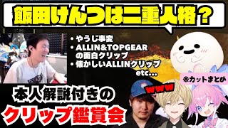 【ストグラ】RP無しでご本人解説付きのクリップ鑑賞会!ALLIN&TOPGEARのやうじ事変クリップ/懐かしクリップ【みつき1/19配信分】#ストグラ #ストグラ切り抜き #みつき #パラソル