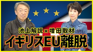 イギリスはなぜEUから離脱したの？イラストや取材映像を交えてわかりやすく解説！