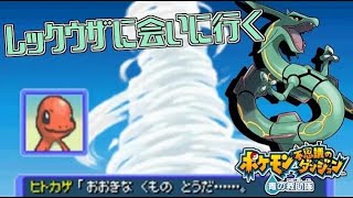 １６話：天空の雲塔でレックウザに会いたいカボカボズ 【ポケモン不思議のダンジョン 青の救助隊】