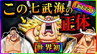 【ワンピースネタバレ】マジで分かっちゃいました。249