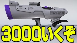 Switch2も当てるしXPも3000にいくXマッチ！Sブラが強すぎてやべえよ【スプラトゥーン3】