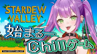 【 Stardew Valley 】PART1：夜のまったり農業始動！🐣🐮【常闇トワ/ホロライブ】
