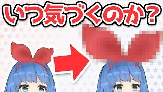 【ドッキリ】ぴょこぴょこが少しずつ大きくなったらいつ気づくのか！？