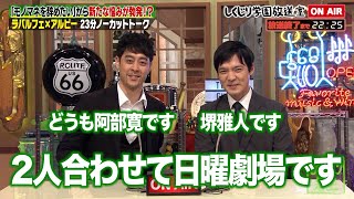 【しくじり学園放送室】「モノマネをやめたい」から3ヶ月...ラパルフェが新たな悩みを告白!?#しくじり先生 #ラパルフェ #しくじり放送室