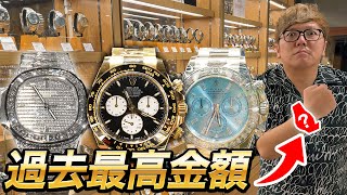 【????万円】結婚&子供が産まれて過去１金欠状態で過去最高金額の超高級時計購入か？【ロレックス ROLEX】【パテックフィリップ Patek Philippe】