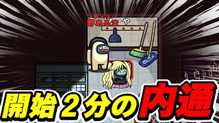 【味方強すぎ】早めの内通がクルーメイトを破壊するｗｗｗｗｗ【AmongUs / 宇宙人狼】