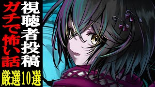視聴者から寄せられた怖い話を読むだけの配信