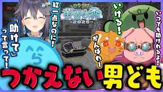 【#minecraft】大手事務所所属の紅一点に最後まで言われてしまったいざというときにつかえない男ども - ひりつけ黄昏の森 Day1-2【#らっだぁ切り抜き】