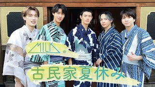 M!LKの古民家夏休み(Official Teaser)