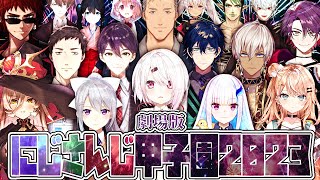 【劇場版】 にじさんじ甲子園2023 【#にじ甲2023 】