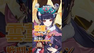 【#原神】雲菫のモーション解析してみた！【長尾景/にじさんじ】#ゲームモーション研究会