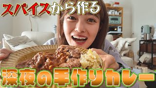 【おまもりごはんレシピ】井上咲楽流オリジナルスパイスカレーを作ってみました！