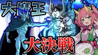 【にゃんこ大戦争】大魔王ニャンダム大降臨！真のラスボスに相応しいのはどっちだ…！ゆっくり実況 part62