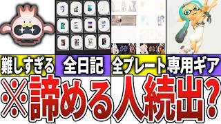 サイドオーダーの激レアギア、武器、プレート全まとめ【スプラトゥーン3】【サイドオーダー】