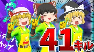 【前編】やりすぎ、、トリオ大会で敵に突っ込みまくって大量キルを狙った結果、、【フォートナイト】【ゆっくり実況】【アリーナ】【チャプター3】【ハイプカップ】