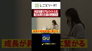 What is the surprising reason why he turned down a job offer and started working at GU as a part-...