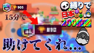 【ブロスタ】バトロワの900トロ帯🏆は沼です、、、助けてくれ、、、 日本バーリー200位道　#4