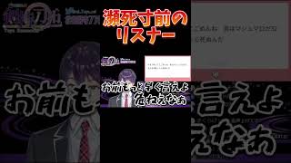もうすぐ死ぬ…【剣持刀也】【剣持配信切り抜き】 #剣持刀也 #剣持 #切り抜き #にじさんじ #vtuber