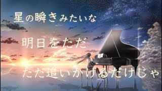 八十八鍵の宇宙/ Orangestar(cover)