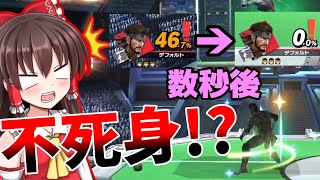 【ゆっくり実況】スピリッツあり大会でついに不死身が現れました。スマブラバラエティー企画スピリッツあり大会！その3【スマブラSP】