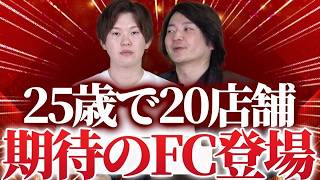 25歳で20店舗！？77スイーツショップ加盟説明会を開催するよ！｜フランチャイズ相談所 vol.3751