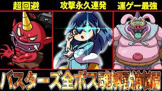 【前編】全能力アップ ＋ 赤魔寝鬼Ｇ魂！？誰も知らない最強なボス魂を全て解説！！【妖怪ウォッチ】【ゆっくり解説】