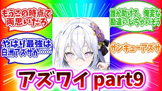 【微ネタバレ有り】ホシノ｢私が、ユメ先輩を○した｣ワイ｢……｣その3に対する先生方の反応【ブルーアーカイブ】【ブルーアーカイブ反応集】