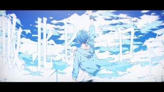 【MV】敗北ヒーロー ／ ころん