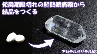 Creating crystals from expired antipyretics and analgesics