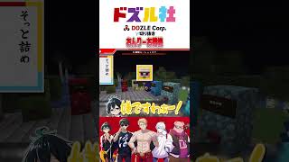 おんりーの一人勝ち→一人負け #ドズル社 @dozle