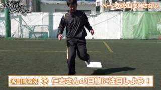 走塁編・正しいベースランニングを覚えよう 【仁志敏久から学ぶ 野球の基礎・基本】