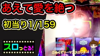 【北斗の拳 宿命】これは設定6！ 2トキ多数 秘孔ギミック押しまくり！ 初当たり多め 後編 スロット実践007回目【サラリーマン スロっとる！】【ごみくずリーマンスロッター】