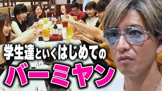 【過去回】学生たちと「バーミヤン」へ！木村拓哉が酢コショウで餃子を食べたら！？