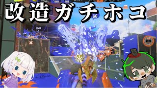ニートタイム改造ガチホコ【スプラ3】