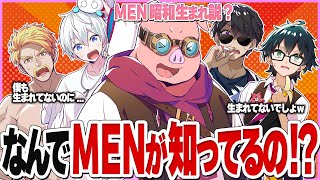 ✂️【博識】20代を疑うほどおおはらMENの知識量が凄まじいのでまとめてみました【ドズル社】【切り抜き】