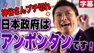 【参政党】結党から振り返る!メディアと政府が結託した全体主義に風穴を開けるのが参政党🔥日本衰退の原因は“憲法“ 靖国に行くとメディアに無視される #参政党 #街頭演説 #神谷宗幣