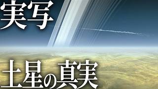 【衝撃】土星に突入した探査機、カッシーニの偉大な最後とは？