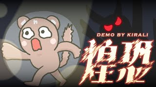 煌恐 - 煌Kirali【Demo】