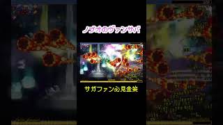 人気キャラで誰でも簡単金策！【Vampire Survivors×サガエメコラボ】