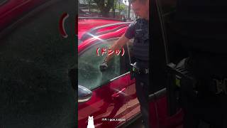 警察が車を拳で壊した理由